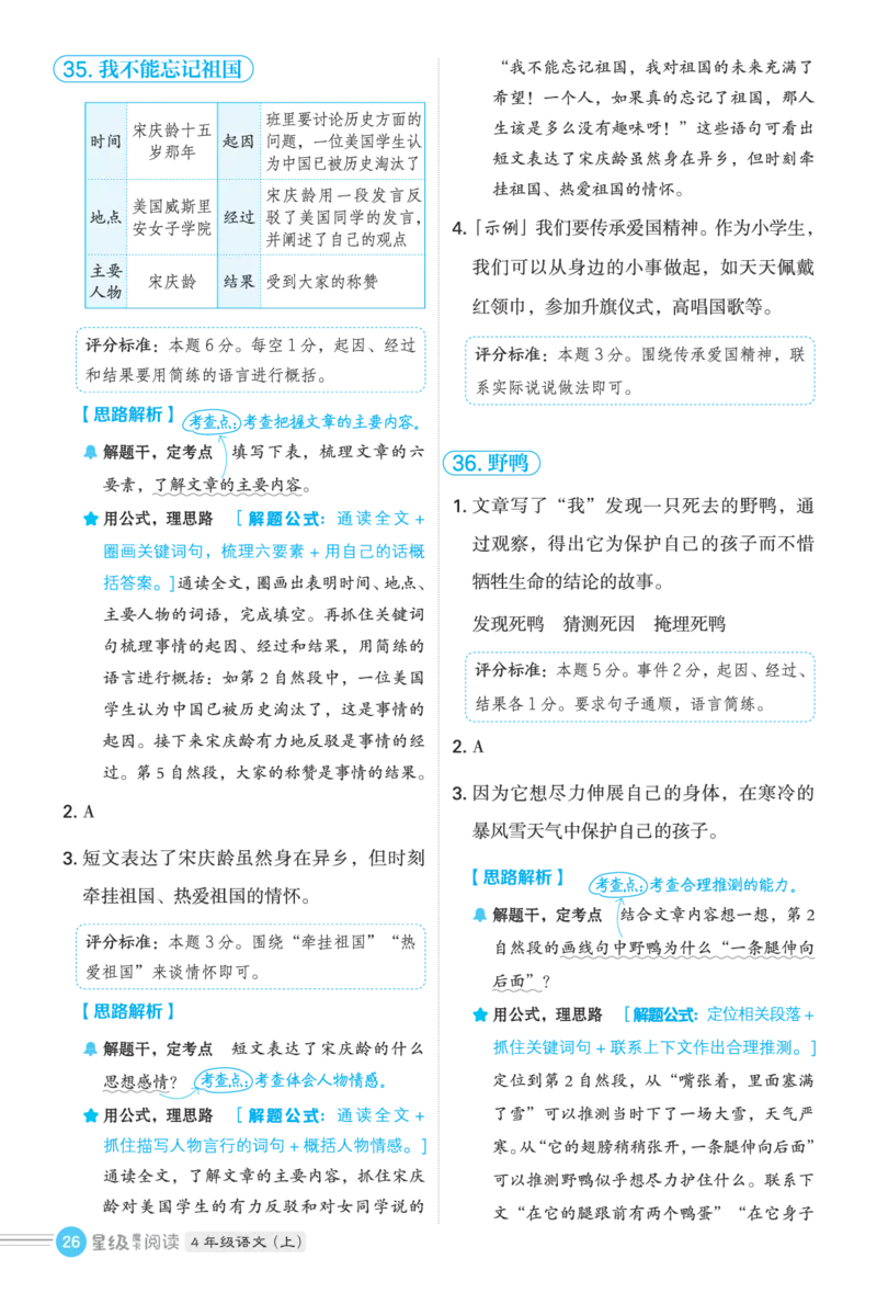 25秋 星级阅读 四年级语文上（R版）答案