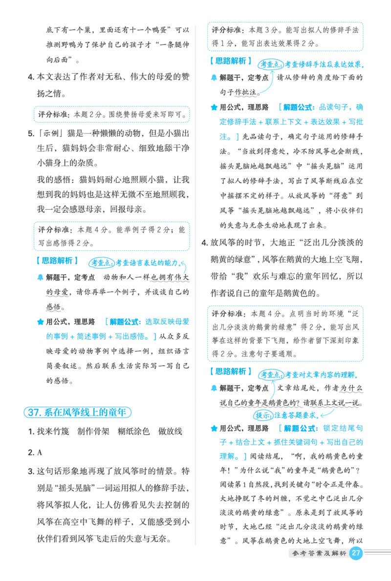 25秋 星级阅读 四年级语文上（R版）答案