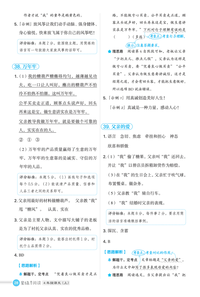 25秋 星级阅读 四年级语文上（R版）答案