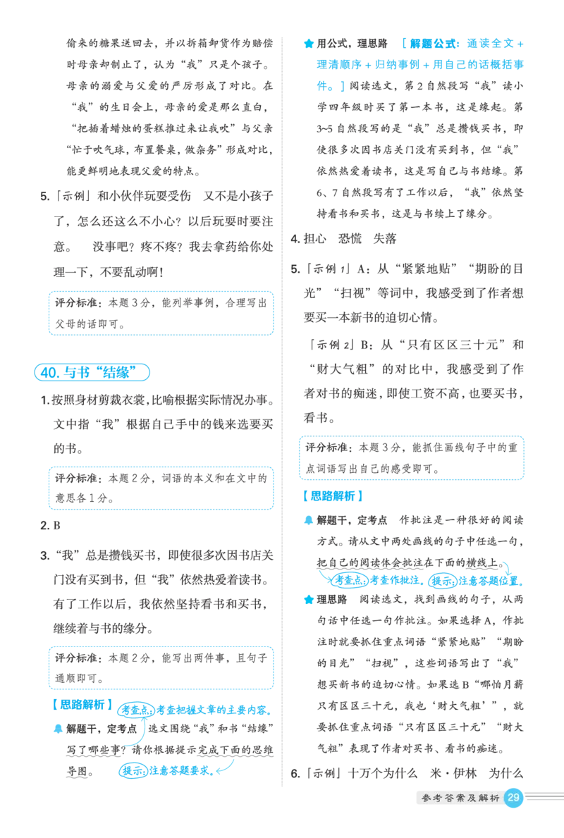 25秋 星级阅读 四年级语文上（R版）答案