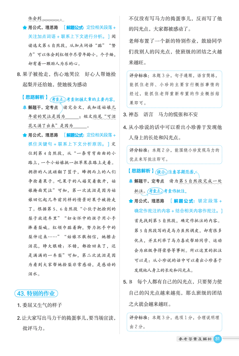 25秋 星级阅读 四年级语文上（R版）答案