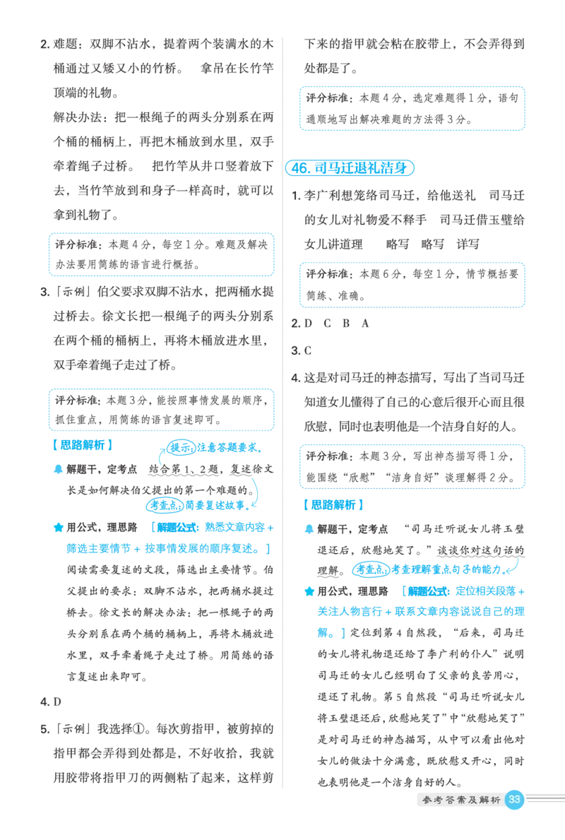 25秋 星级阅读 四年级语文上（R版）答案