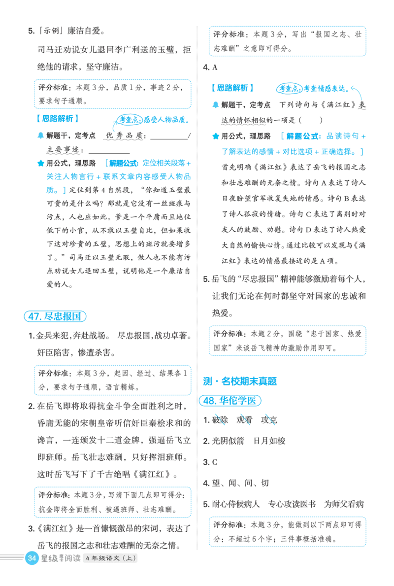 25秋 星级阅读 四年级语文上（R版）答案