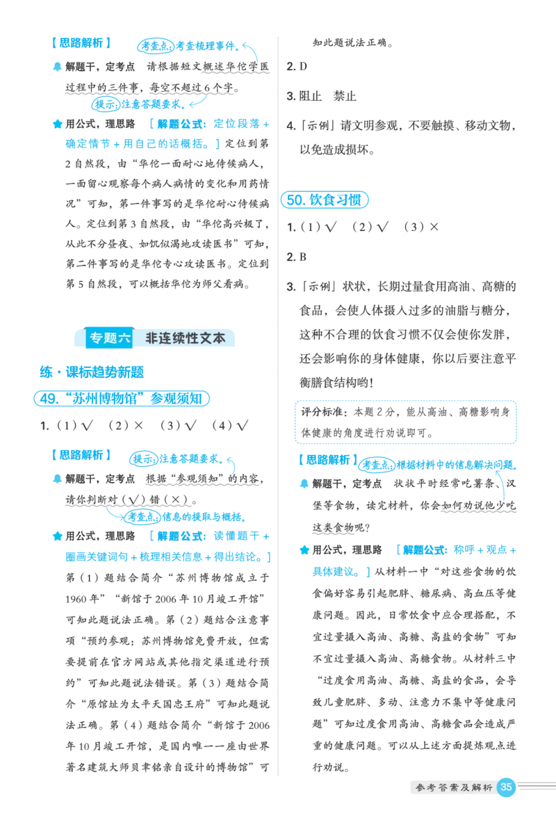 25秋 星级阅读 四年级语文上（R版）答案