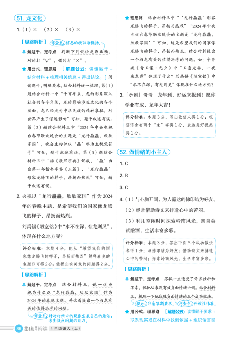 25秋 星级阅读 四年级语文上（R版）答案