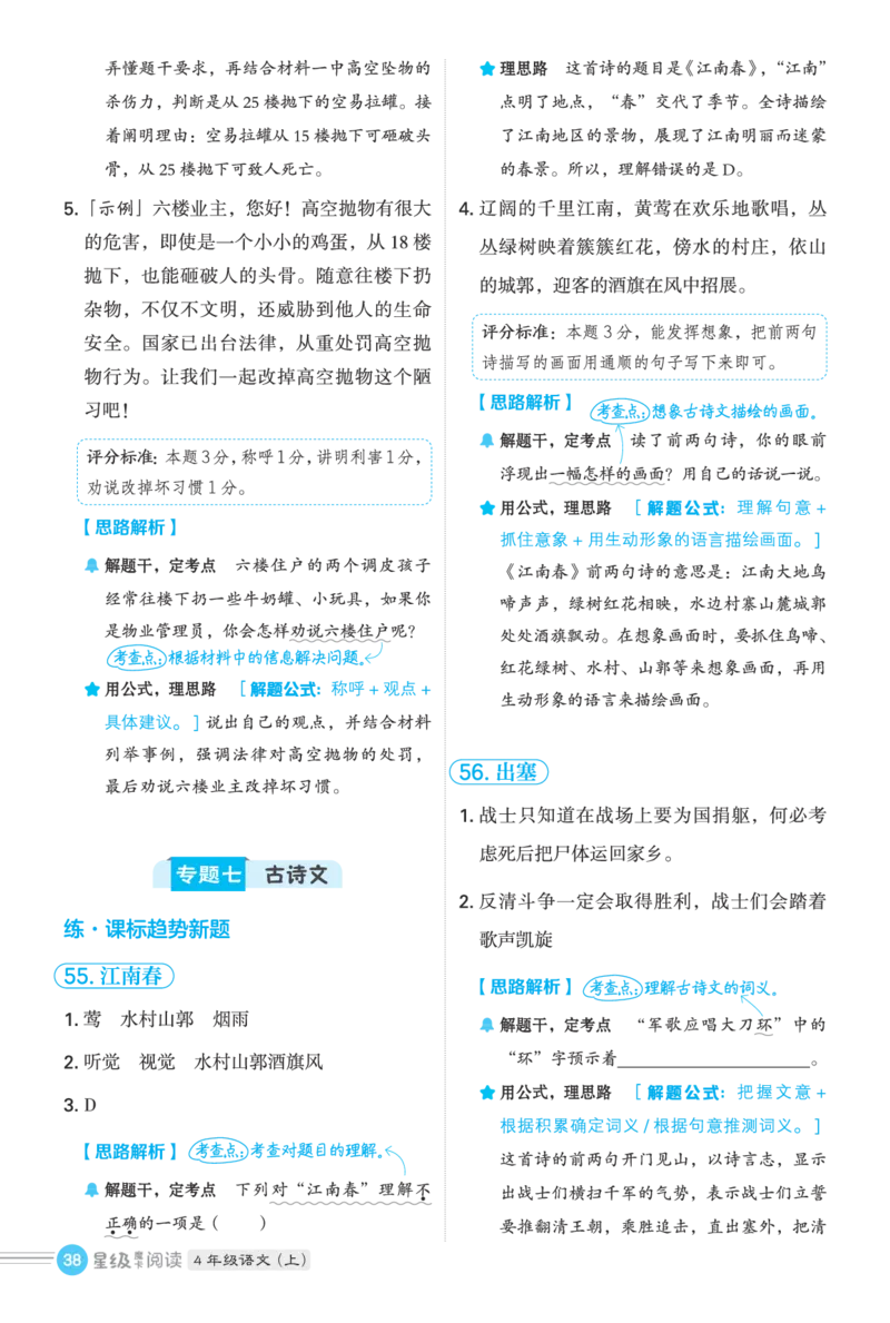 25秋 星级阅读 四年级语文上（R版）答案