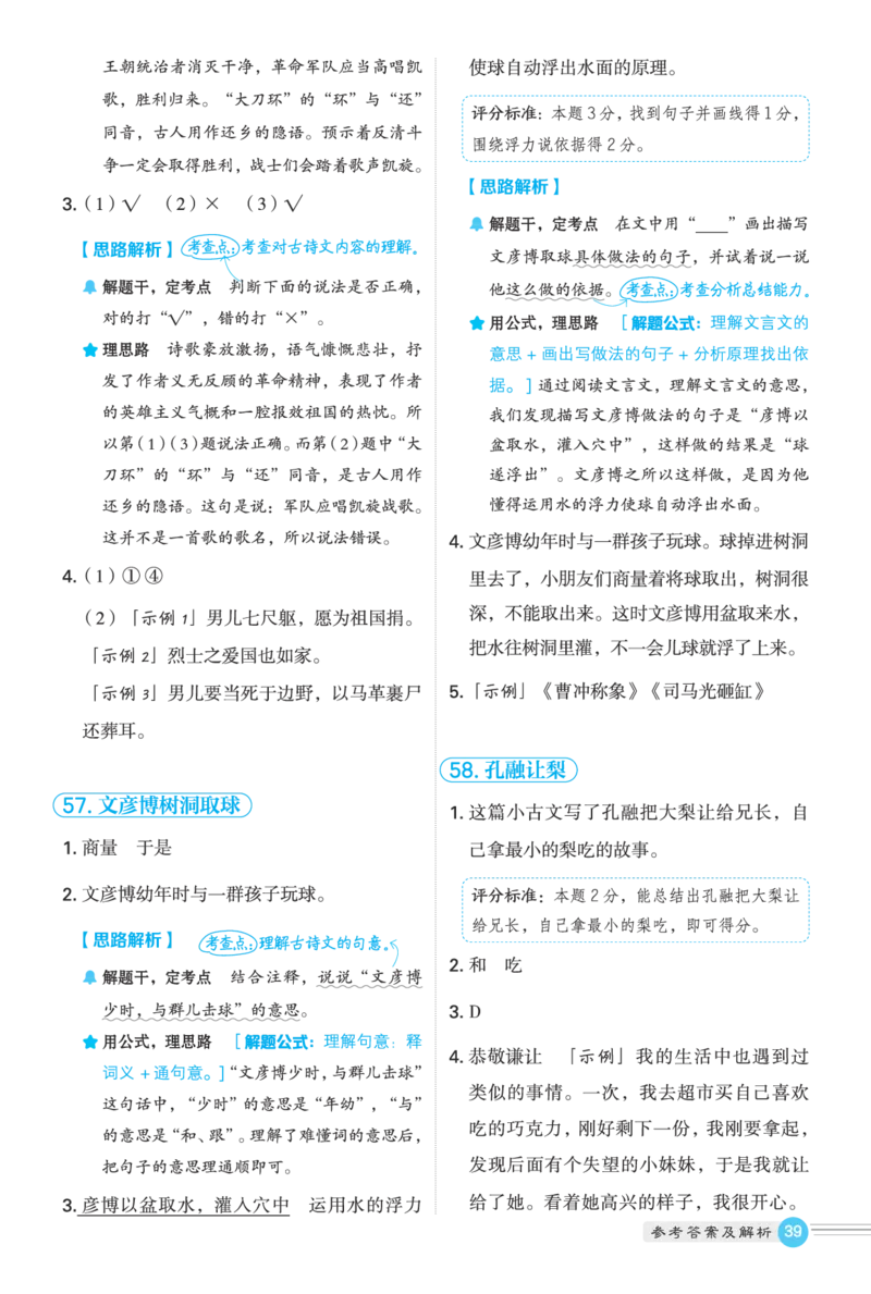 25秋 星级阅读 四年级语文上（R版）答案