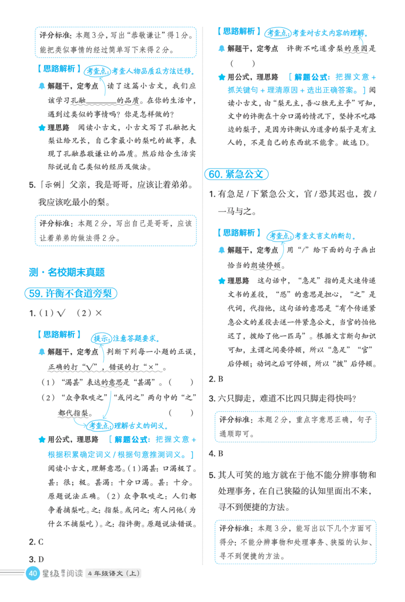 25秋 星级阅读 四年级语文上（R版）答案