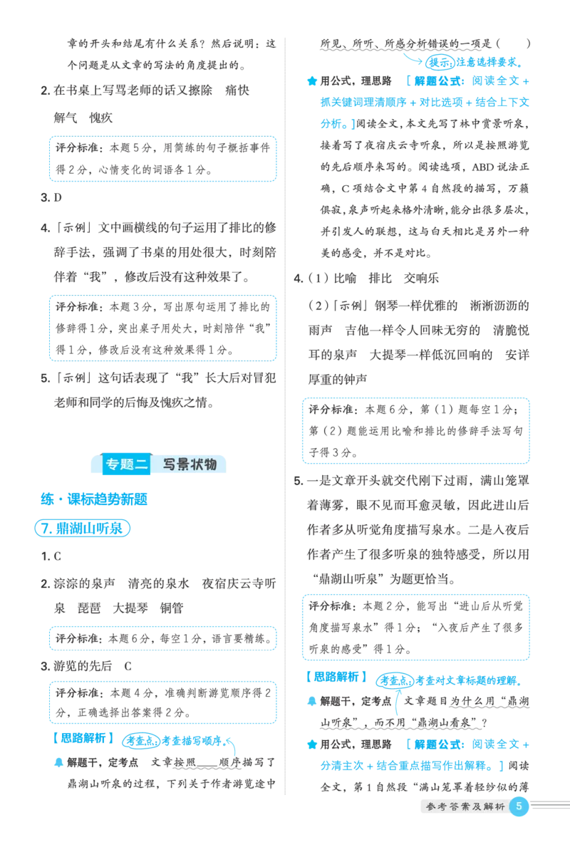 25秋 星级阅读 四年级语文上（R版）答案