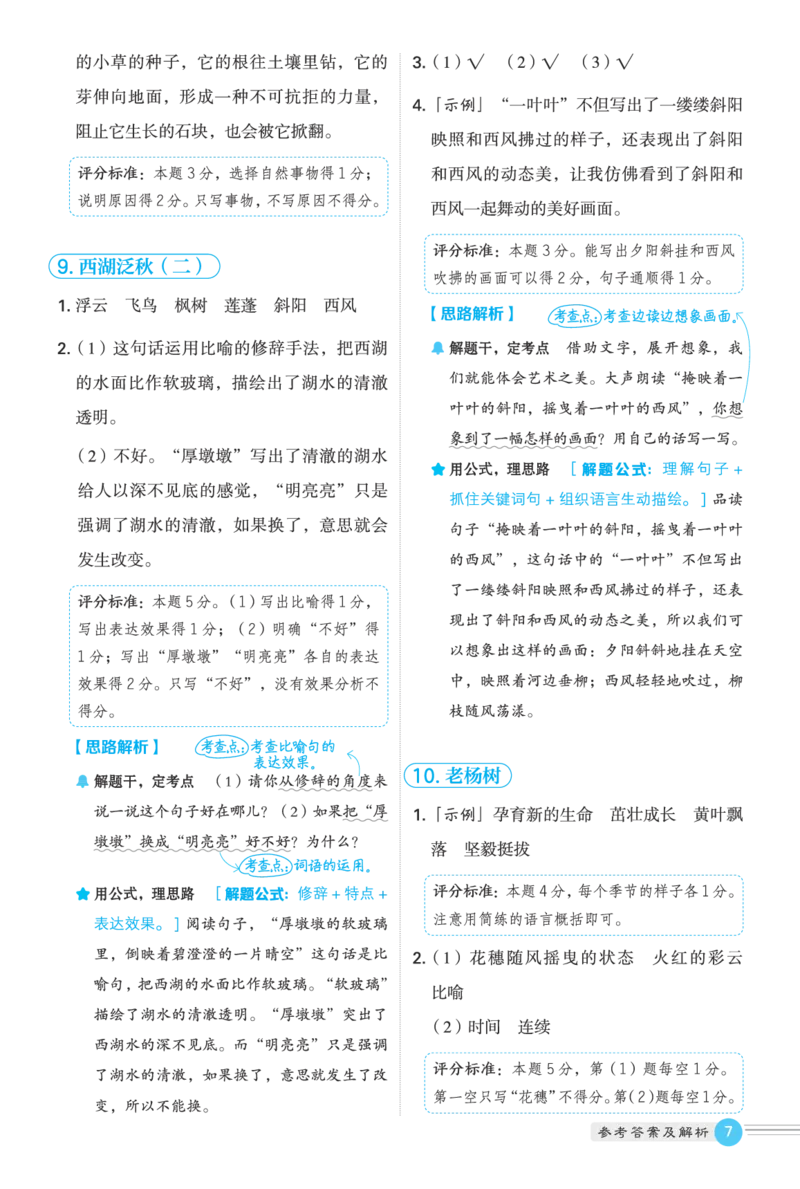 25秋 星级阅读 四年级语文上（R版）答案