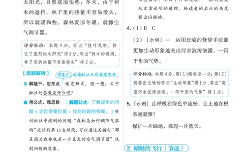 25秋 星级阅读 四年级语文上（R版）答案