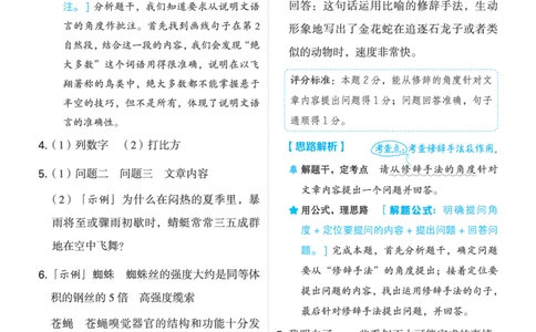 25秋 星级阅读 四年级语文上（R版）答案