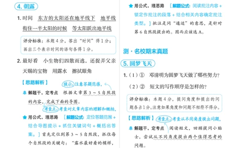 25秋 星级阅读 四年级语文上（R版）答案