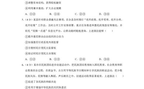 2019年高考政治试卷（新课标Ⅰ）（空白卷）_政治历年高考真题_新&middot;PDF版2008-2025&middot;高考政治真题_政治（按省份分类）2008-2025_2012-2024&middot;（福建）政治高考真题