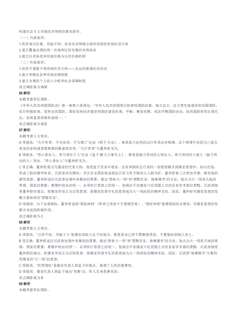 2022年天津、郑州军队文职笔试（公共科目）试题参考答案及解析_军队文职(1)_01.军队文职真题-公共课_版本二（2013-2025）_2.参考答案及解析