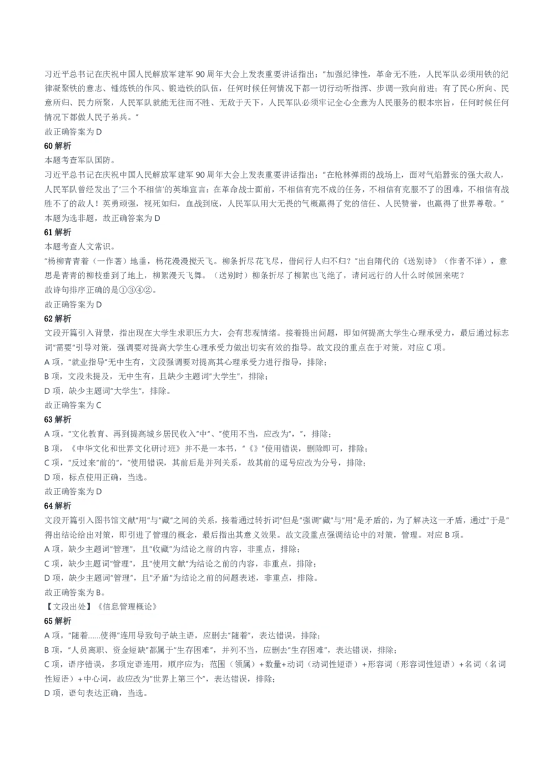 2022年天津、郑州军队文职笔试（公共科目）试题参考答案及解析_军队文职(1)_01.军队文职真题-公共课_版本二（2013-2025）_2.参考答案及解析