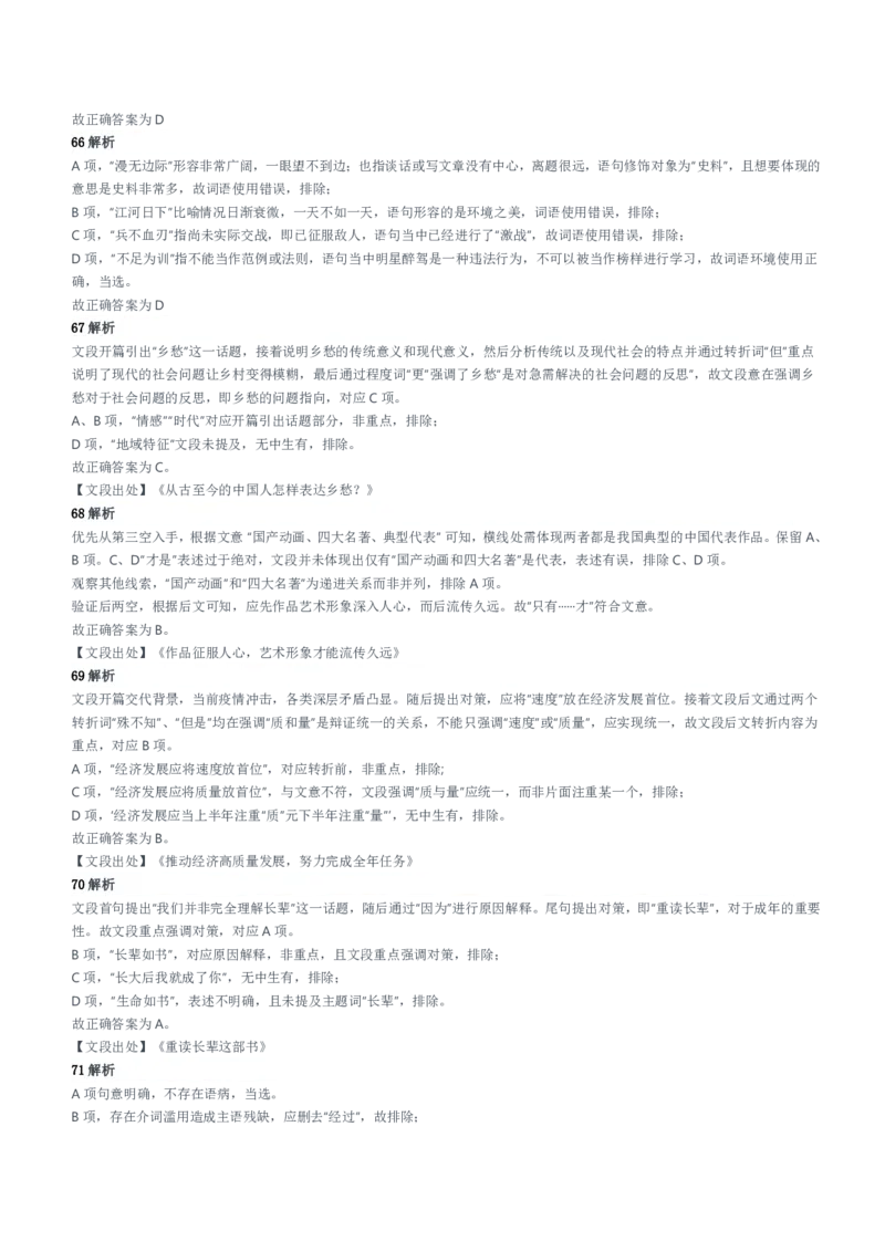 2022年天津、郑州军队文职笔试（公共科目）试题参考答案及解析_军队文职(1)_01.军队文职真题-公共课_版本二（2013-2025）_2.参考答案及解析