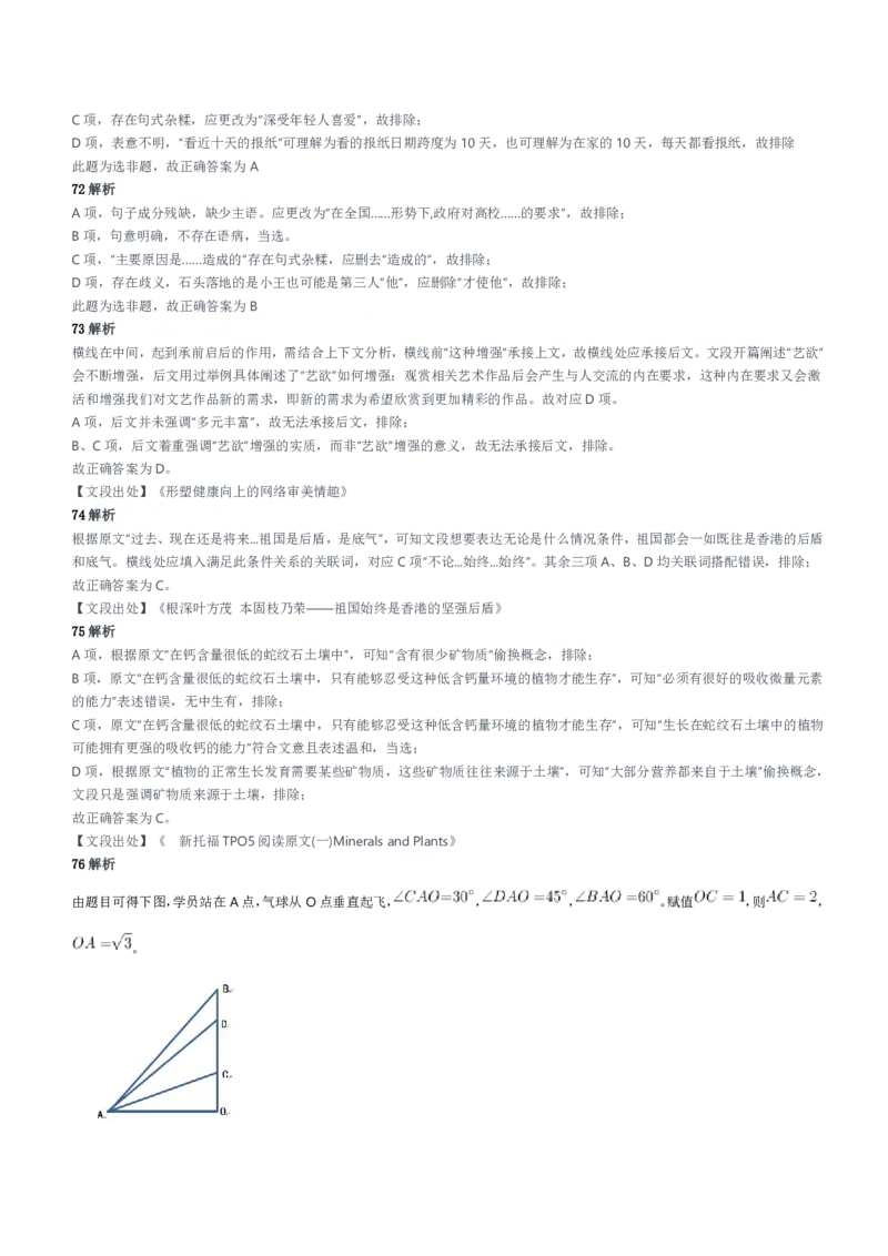 2022年天津、郑州军队文职笔试（公共科目）试题参考答案及解析_军队文职(1)_01.军队文职真题-公共课_版本二（2013-2025）_2.参考答案及解析