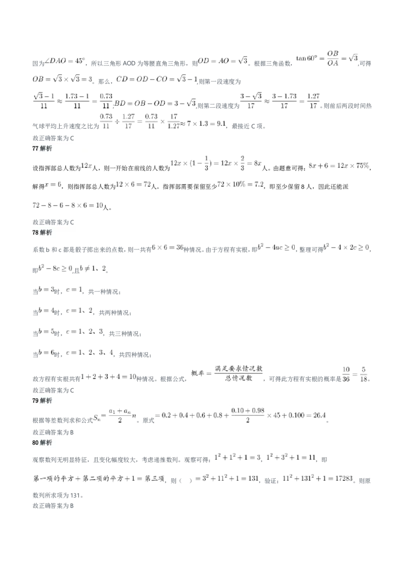 2022年天津、郑州军队文职笔试（公共科目）试题参考答案及解析_军队文职(1)_01.军队文职真题-公共课_版本二（2013-2025）_2.参考答案及解析
