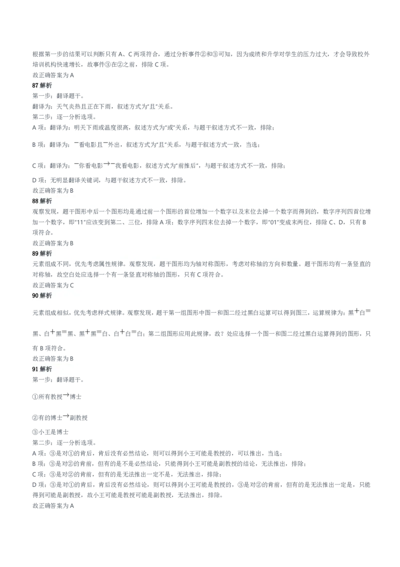 2022年天津、郑州军队文职笔试（公共科目）试题参考答案及解析_军队文职(1)_01.军队文职真题-公共课_版本二（2013-2025）_2.参考答案及解析