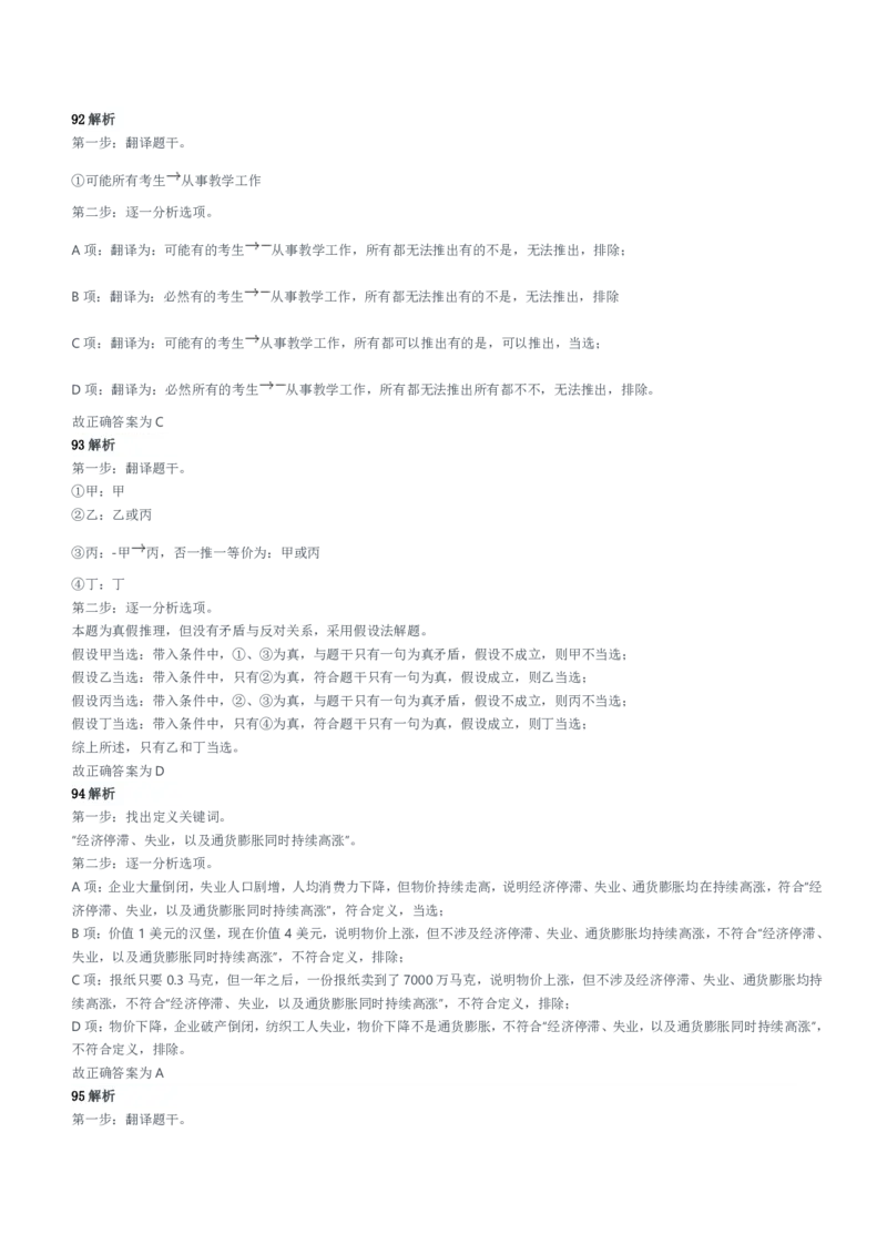 2022年天津、郑州军队文职笔试（公共科目）试题参考答案及解析_军队文职(1)_01.军队文职真题-公共课_版本二（2013-2025）_2.参考答案及解析