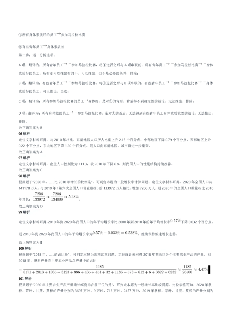 2022年天津、郑州军队文职笔试（公共科目）试题参考答案及解析_军队文职(1)_01.军队文职真题-公共课_版本二（2013-2025）_2.参考答案及解析