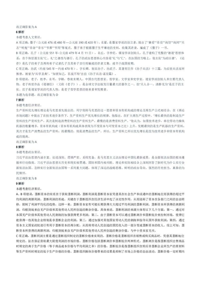 2022年天津、郑州军队文职笔试（公共科目）试题参考答案及解析_军队文职(1)_01.军队文职真题-公共课_版本二（2013-2025）_2.参考答案及解析