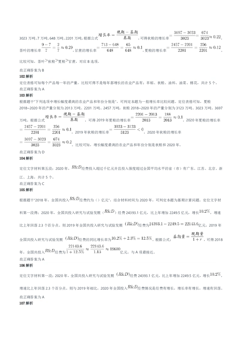 2022年天津、郑州军队文职笔试（公共科目）试题参考答案及解析_军队文职(1)_01.军队文职真题-公共课_版本二（2013-2025）_2.参考答案及解析