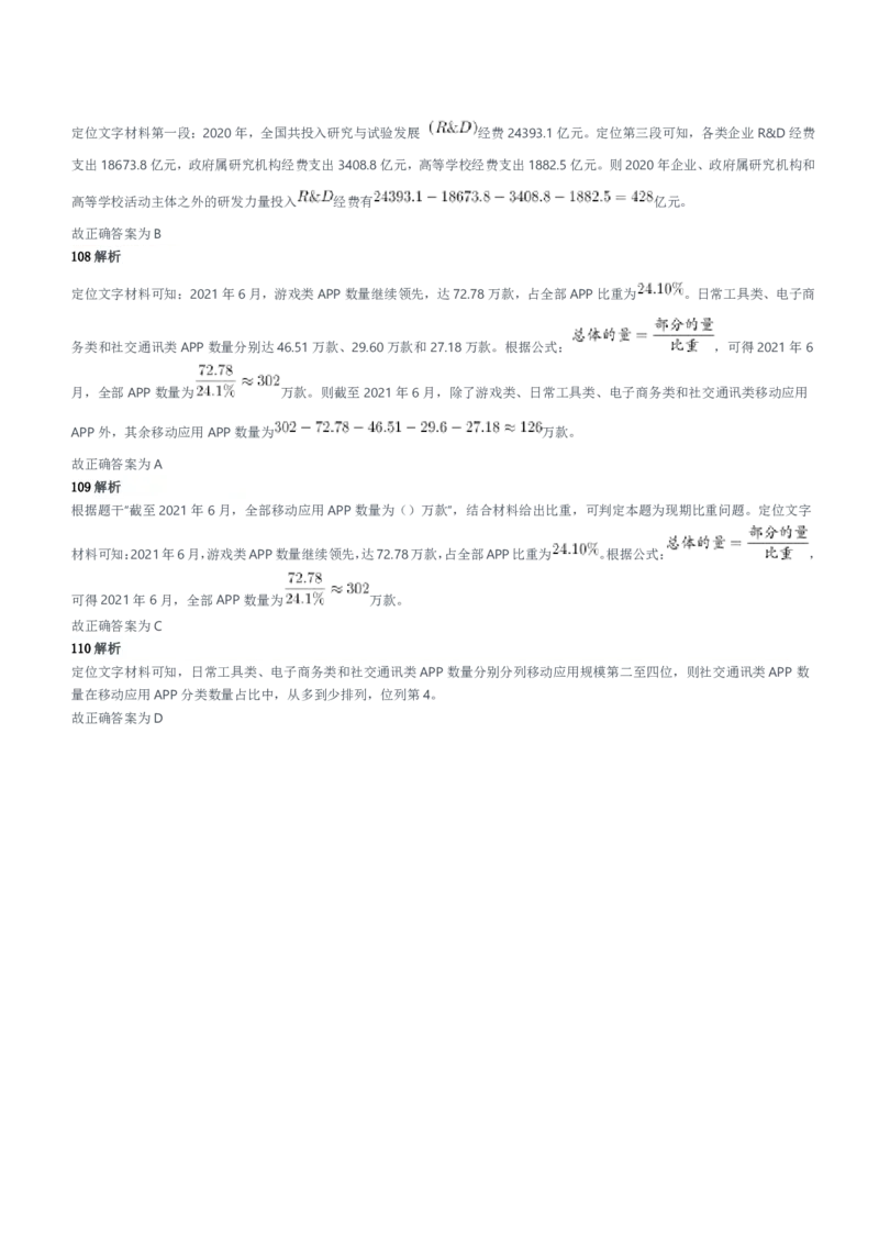 2022年天津、郑州军队文职笔试（公共科目）试题参考答案及解析_军队文职(1)_01.军队文职真题-公共课_版本二（2013-2025）_2.参考答案及解析