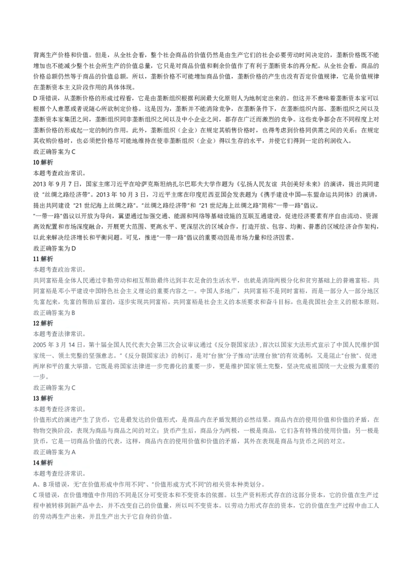 2022年天津、郑州军队文职笔试（公共科目）试题参考答案及解析_军队文职(1)_01.军队文职真题-公共课_版本二（2013-2025）_2.参考答案及解析