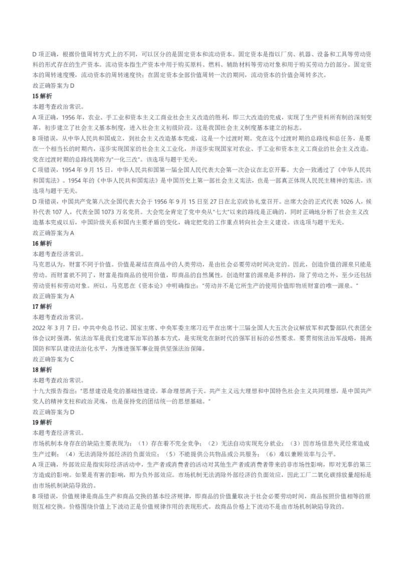 2022年天津、郑州军队文职笔试（公共科目）试题参考答案及解析_军队文职(1)_01.军队文职真题-公共课_版本二（2013-2025）_2.参考答案及解析