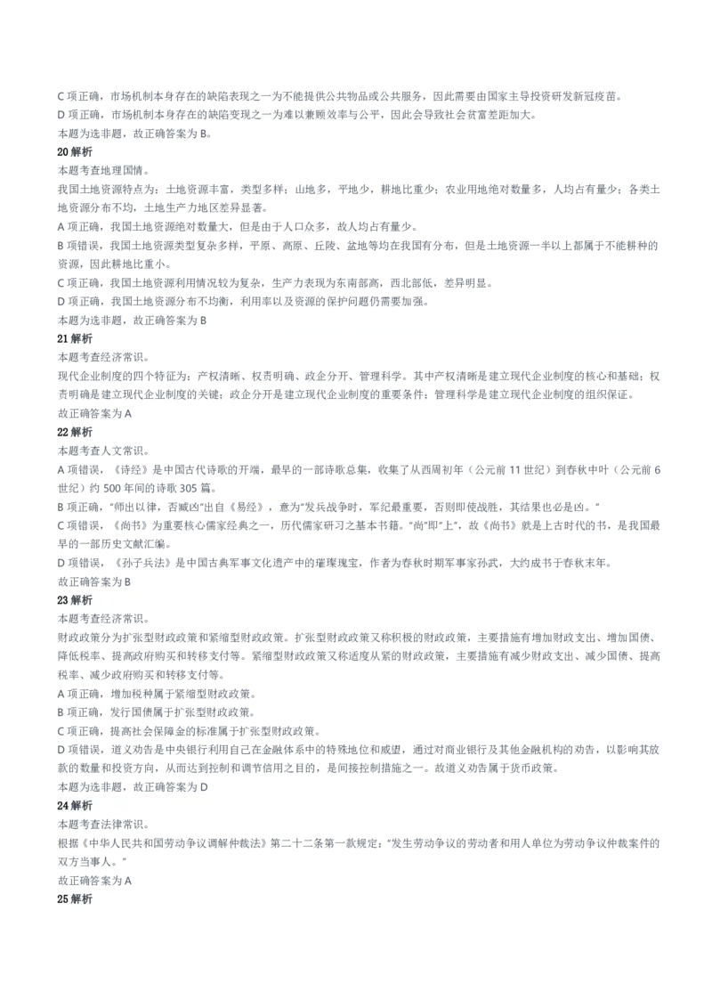 2022年天津、郑州军队文职笔试（公共科目）试题参考答案及解析_军队文职(1)_01.军队文职真题-公共课_版本二（2013-2025）_2.参考答案及解析