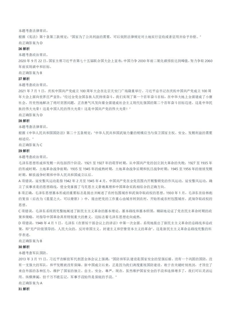2022年天津、郑州军队文职笔试（公共科目）试题参考答案及解析_军队文职(1)_01.军队文职真题-公共课_版本二（2013-2025）_2.参考答案及解析