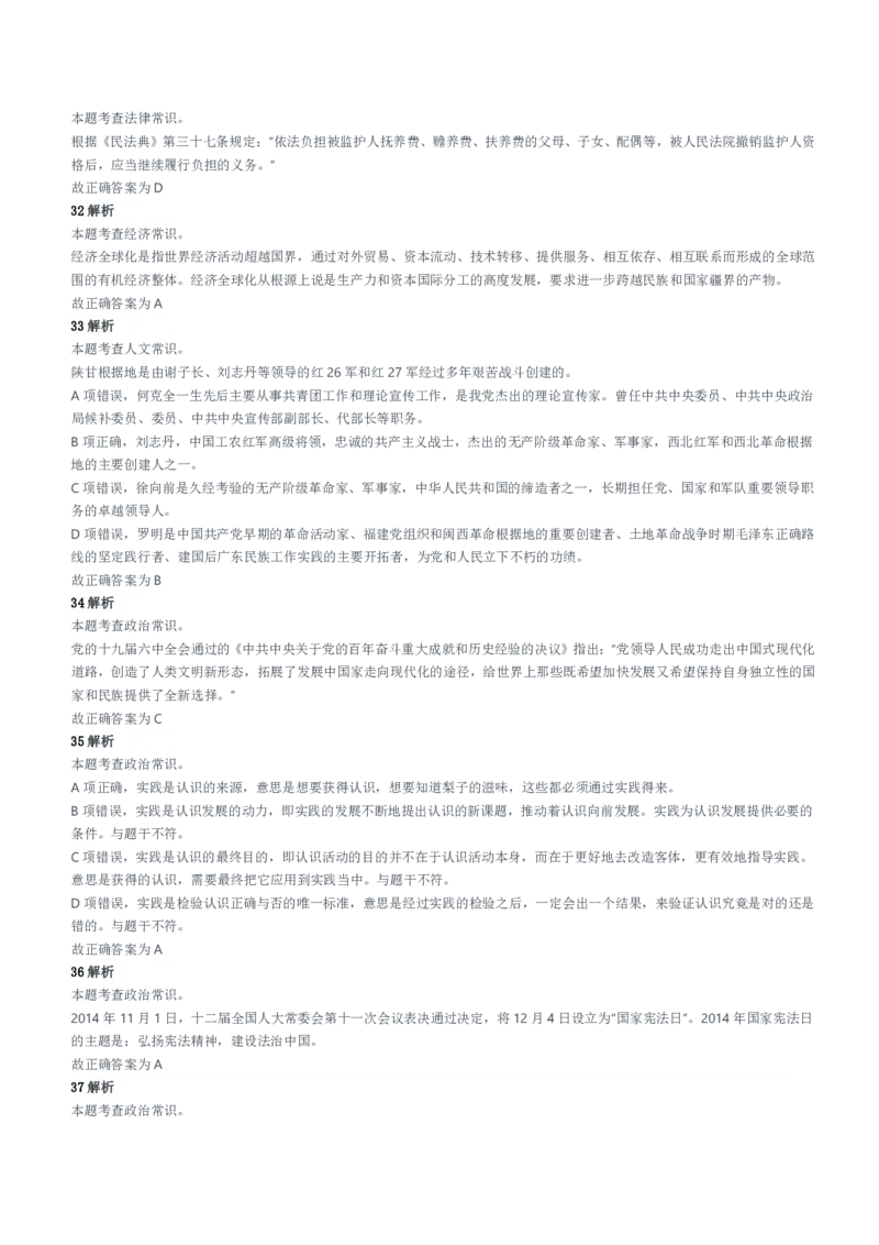 2022年天津、郑州军队文职笔试（公共科目）试题参考答案及解析_军队文职(1)_01.军队文职真题-公共课_版本二（2013-2025）_2.参考答案及解析