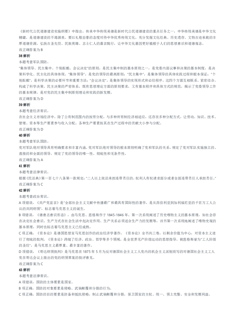 2022年天津、郑州军队文职笔试（公共科目）试题参考答案及解析_军队文职(1)_01.军队文职真题-公共课_版本二（2013-2025）_2.参考答案及解析