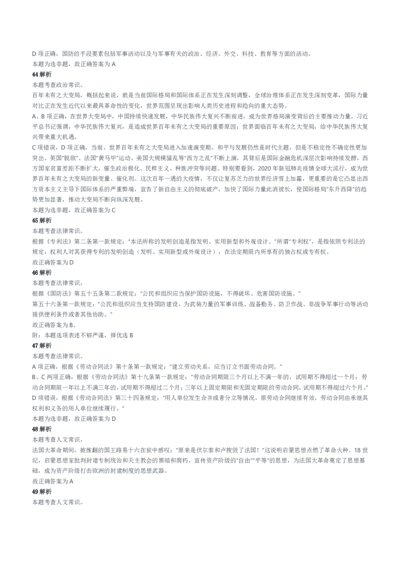 2022年天津、郑州军队文职笔试（公共科目）试题参考答案及解析_军队文职(1)_01.军队文职真题-公共课_版本二（2013-2025）_2.参考答案及解析