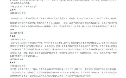 2022年天津、郑州军队文职笔试（公共科目）试题参考答案及解析_军队文职(1)_01.军队文职真题-公共课_版本二（2013-2025）_2.参考答案及解析