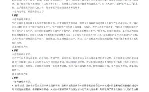 2022年天津、郑州军队文职笔试（公共科目）试题参考答案及解析_军队文职(1)_01.军队文职真题-公共课_版本二（2013-2025）_2.参考答案及解析
