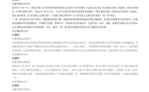 2022年天津、郑州军队文职笔试（公共科目）试题参考答案及解析_军队文职(1)_01.军队文职真题-公共课_版本二（2013-2025）_2.参考答案及解析