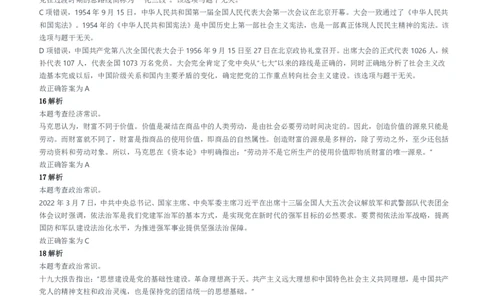 2022年天津、郑州军队文职笔试（公共科目）试题参考答案及解析_军队文职(1)_01.军队文职真题-公共课_版本二（2013-2025）_2.参考答案及解析