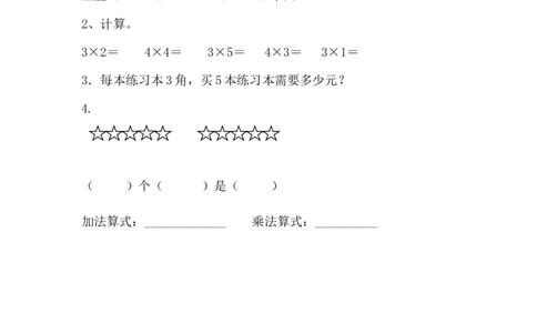 2.33和4的乘法口诀_二年级上下册资料_二年级语数英上下册学习资料_3-7-3、小学二年级数学上册_青岛版_2、同步练习_第二单元表内乘法（一）