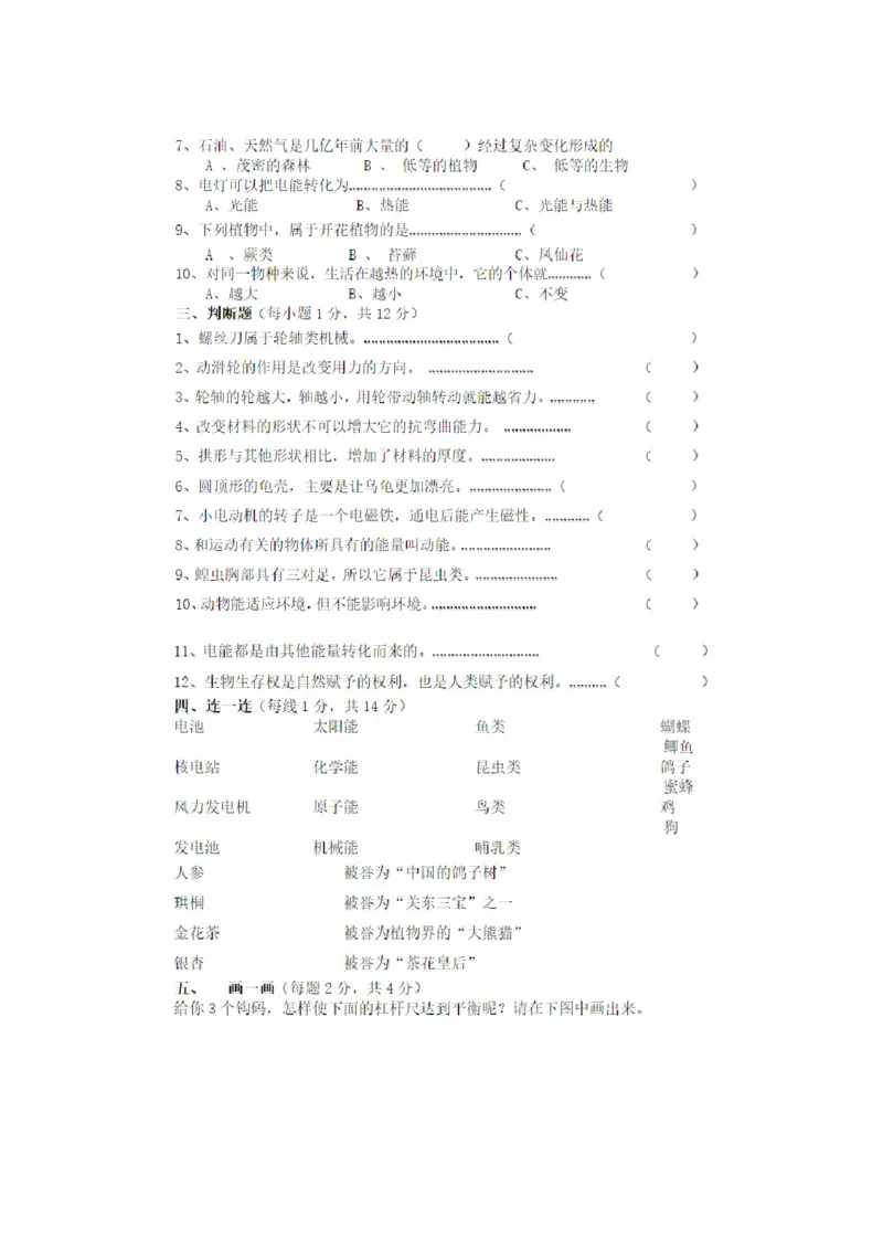 人教版六年级上册科学期末试卷及答案_2024年人教版小学数学一二三四五六年级上册下册期中期末试a0747_小学全科《同步练习+精品试卷》打包下载（1-6年级单元月考期中期末试卷）