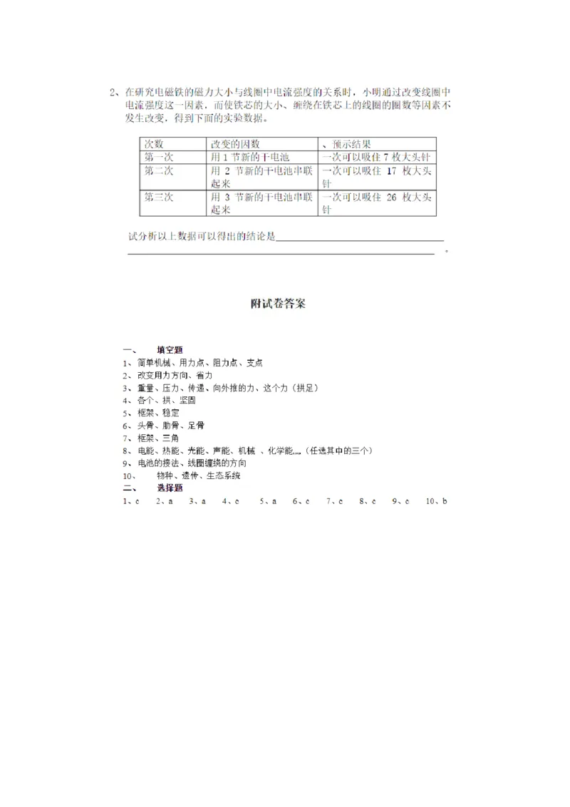 人教版六年级上册科学期末试卷及答案_2024年人教版小学数学一二三四五六年级上册下册期中期末试a0747_小学全科《同步练习+精品试卷》打包下载（1-6年级单元月考期中期末试卷）