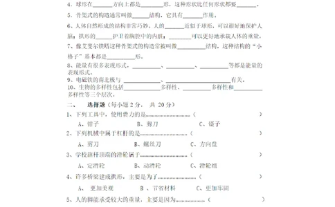 人教版六年级上册科学期末试卷及答案_2024年人教版小学数学一二三四五六年级上册下册期中期末试a0747_小学全科《同步练习+精品试卷》打包下载（1-6年级单元月考期中期末试卷）