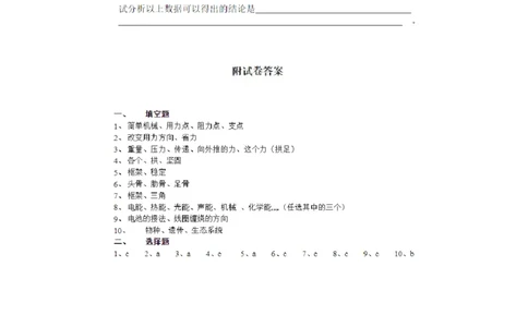 人教版六年级上册科学期末试卷及答案_2024年人教版小学数学一二三四五六年级上册下册期中期末试a0747_小学全科《同步练习+精品试卷》打包下载（1-6年级单元月考期中期末试卷）