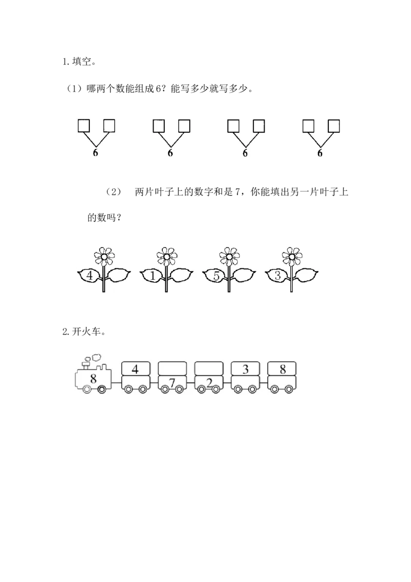 2.1.5练一练_一年级上下册资料_一年级上语数英上下册学习资料_3-6-3、小学一年级数学上册_人教版_2、同步练习_第二单元6~10的认识和加、减法