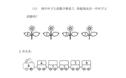 2.1.5练一练_一年级上下册资料_一年级上语数英上下册学习资料_3-6-3、小学一年级数学上册_人教版_2、同步练习_第二单元6~10的认识和加、减法