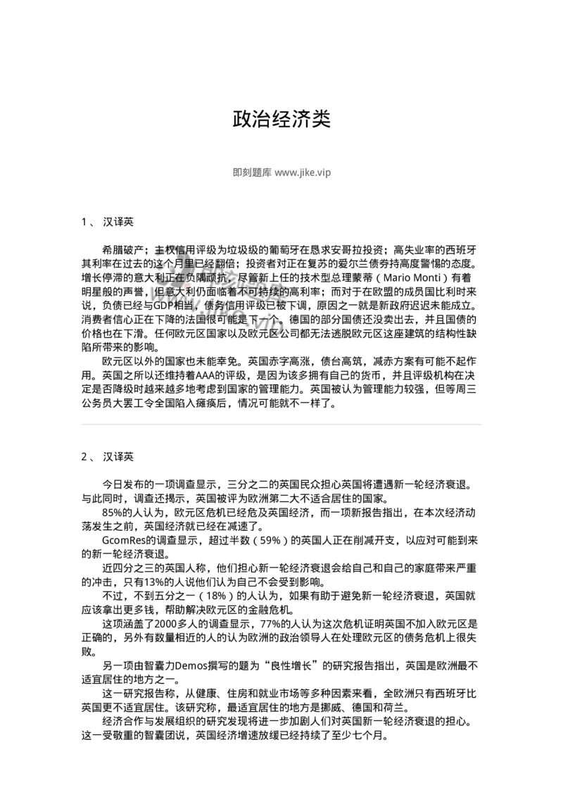 340701-政治经济类-174346_军队文职(1)_01.军队文职真题-专业课_（全）版本一（历年真题+章节练习+模拟题）_英语言文学(军队文职)_章节练习_纯题目