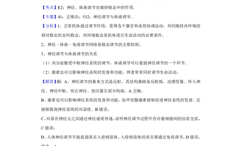 2018年高考生物试卷（天津）（解析卷）_生物历年高考真题_新&middot;PDF版2008-2025&middot;高考生物真题_生物（按年份分类）2008-2025_2018&middot;高考生物真题