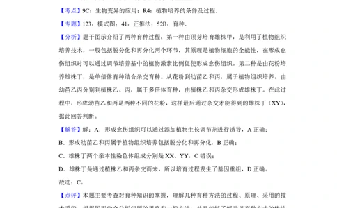 2018年高考生物试卷（天津）（解析卷）_生物历年高考真题_新&middot;PDF版2008-2025&middot;高考生物真题_生物（按年份分类）2008-2025_2018&middot;高考生物真题